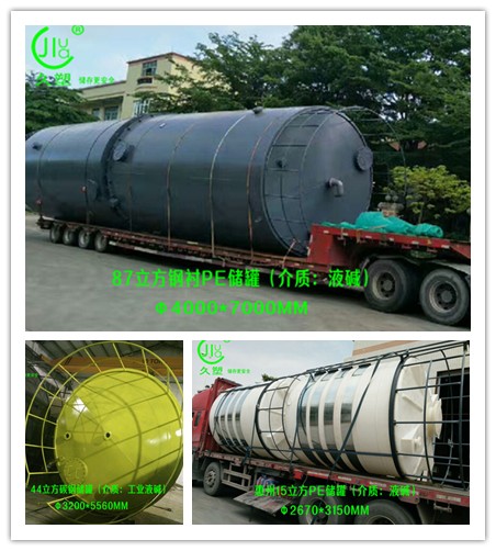 網(wǎng)上采購廣東液堿儲罐，先去看看廠家做過哪些液堿儲罐案例