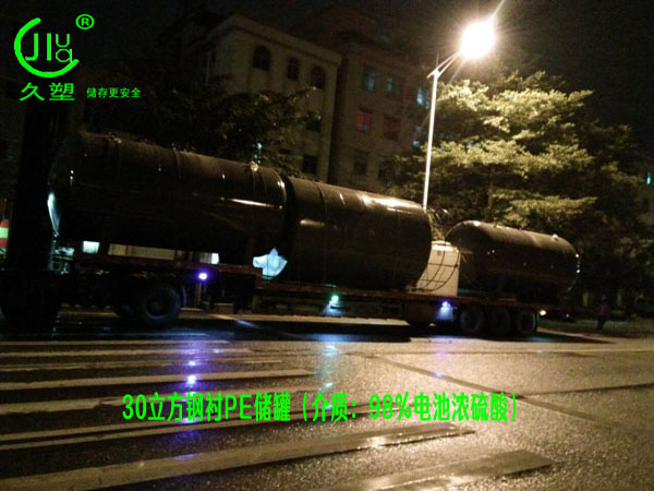 江西采購濃硫酸儲罐，還是久塑牌鋼襯塑儲罐