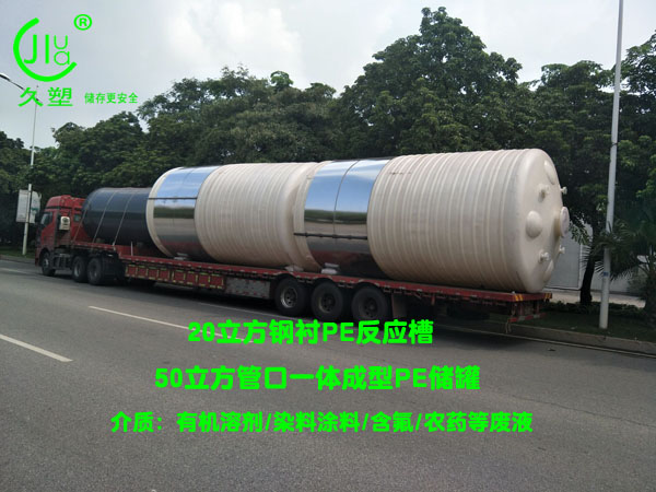 山東濰坊32臺(tái)鋼襯PE/碳鋼/PE廢液、液堿、濃硫酸儲(chǔ)罐順利交付